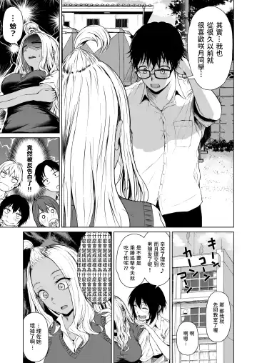 [Tamabi] Gal to InCha no Kousai Shuukan. Fhentai.net - Page 9