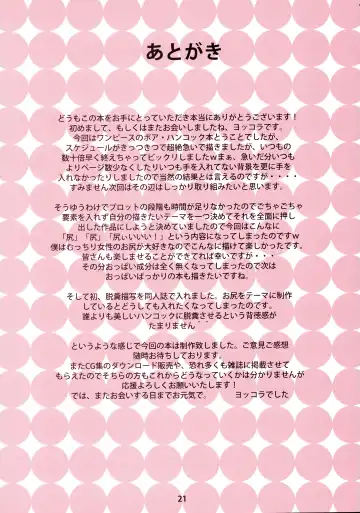 [Yokkora] Muchimuchi Jotei Fhentai - Page 20