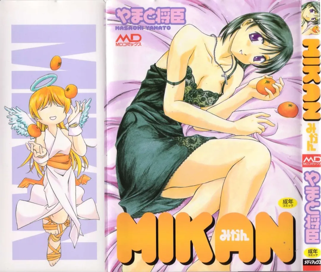 [Yamato Masaomi] MIKAN Fhentai - Page 1