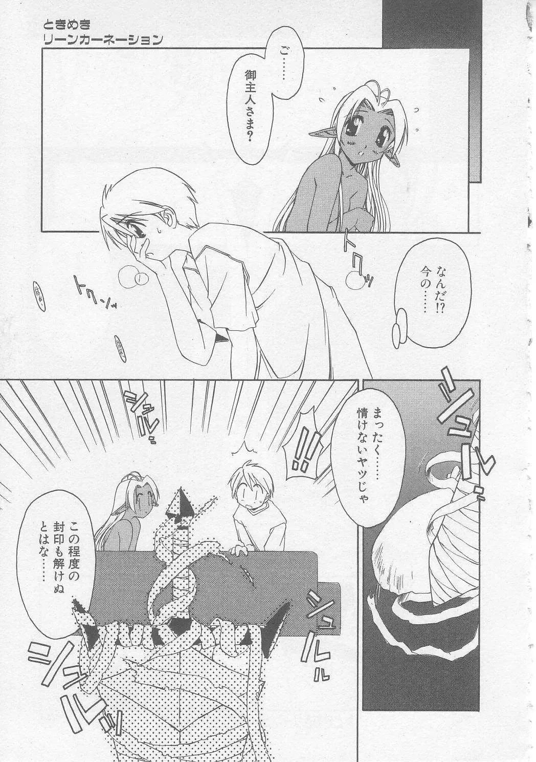 [Yamato Masaomi] MIKAN Fhentai - Page 100