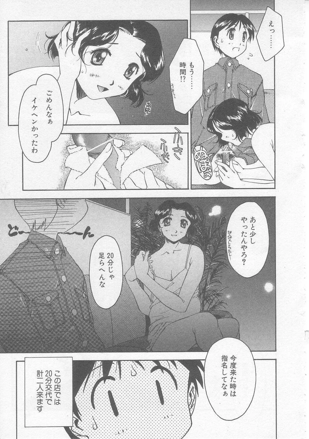 [Yamato Masaomi] MIKAN Fhentai - Page 12