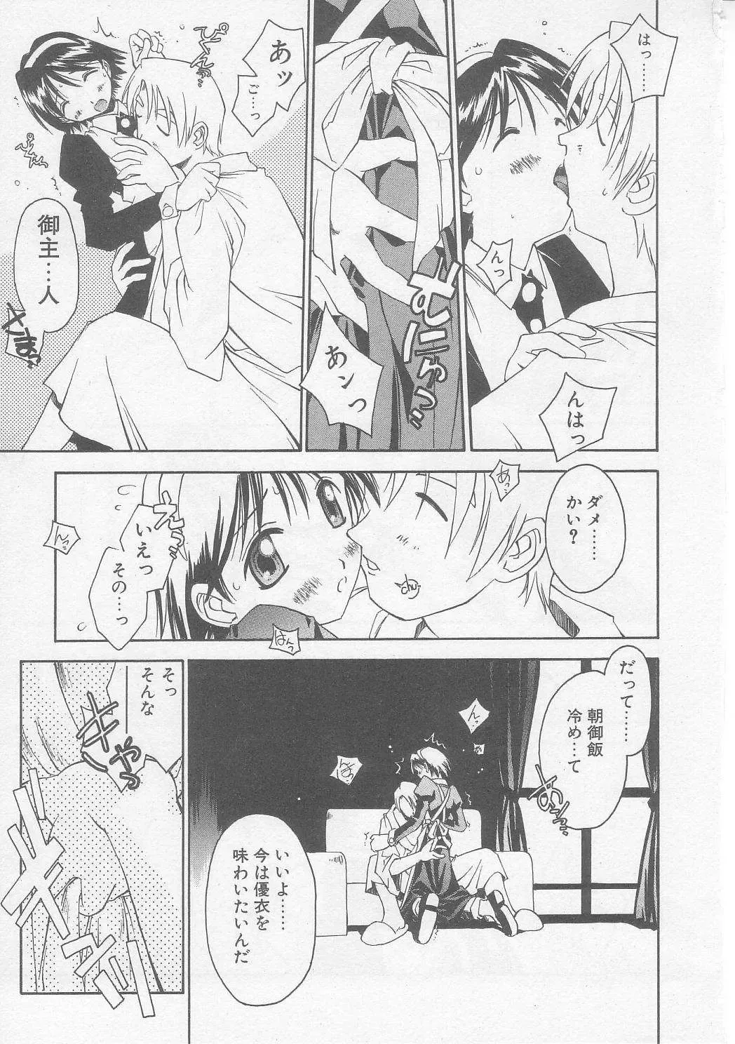 [Yamato Masaomi] MIKAN Fhentai - Page 128