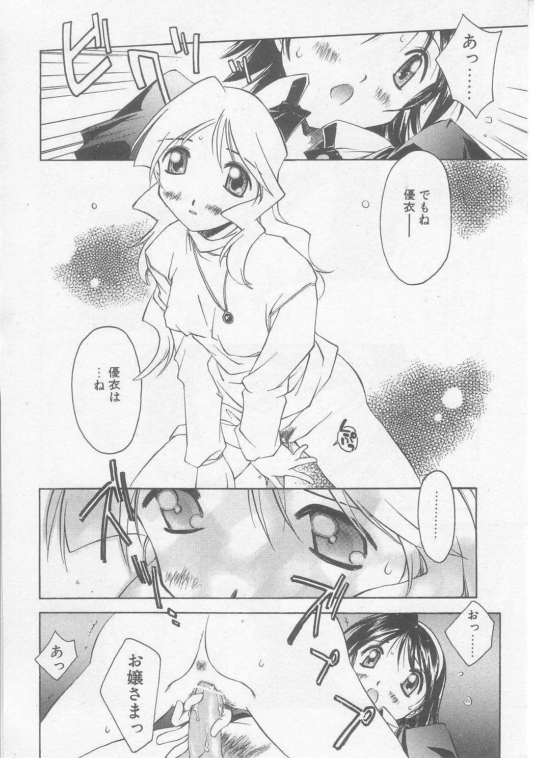 [Yamato Masaomi] MIKAN Fhentai - Page 151