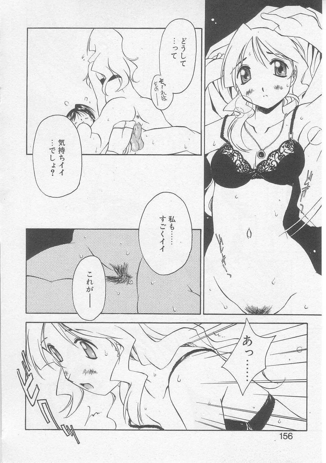 [Yamato Masaomi] MIKAN Fhentai - Page 153