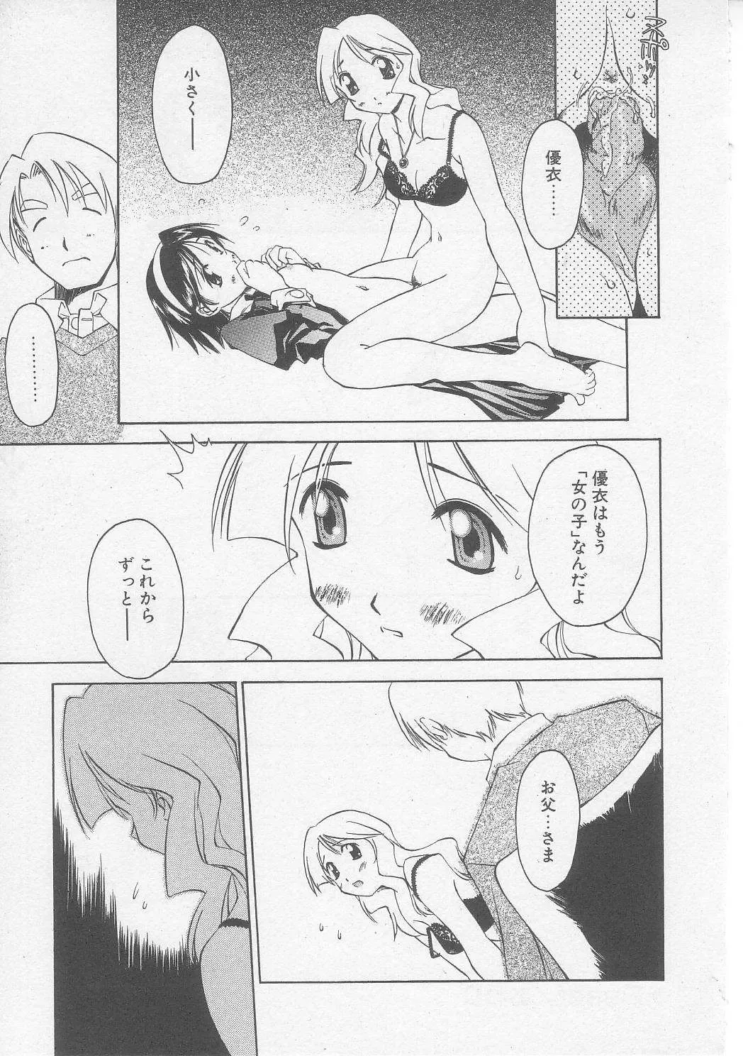 [Yamato Masaomi] MIKAN Fhentai - Page 154