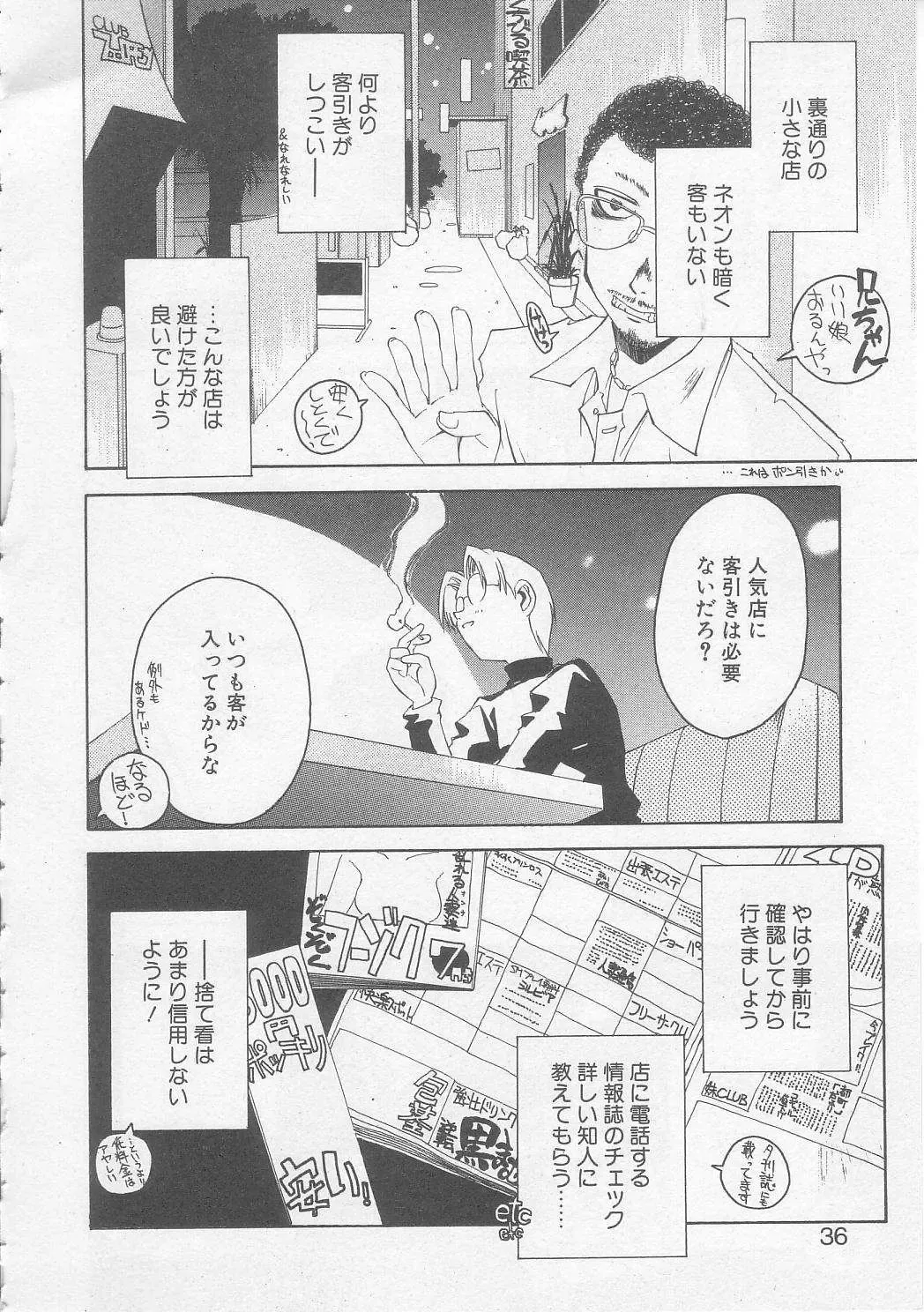 [Yamato Masaomi] MIKAN Fhentai - Page 33