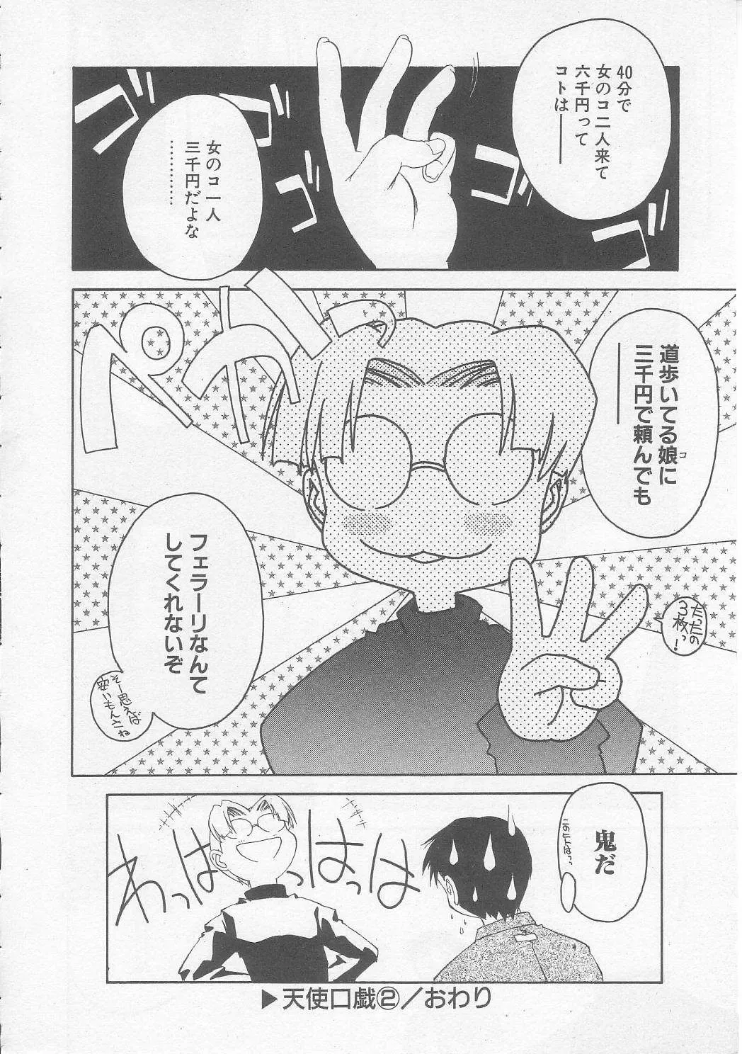 [Yamato Masaomi] MIKAN Fhentai - Page 39