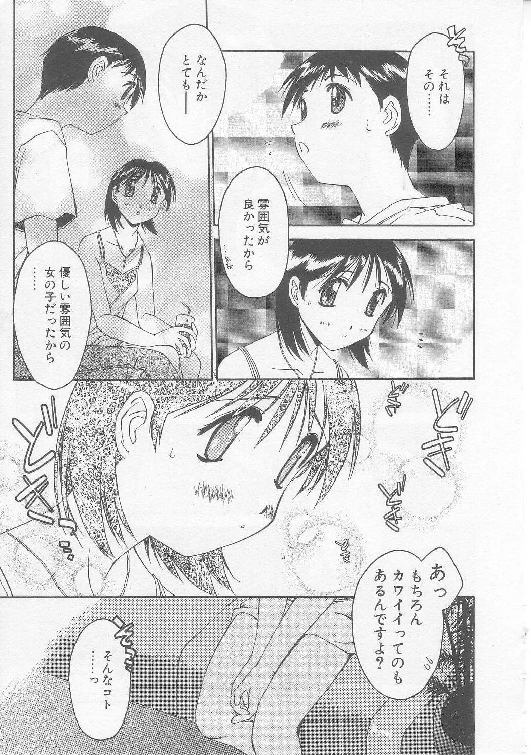 [Yamato Masaomi] MIKAN Fhentai - Page 46