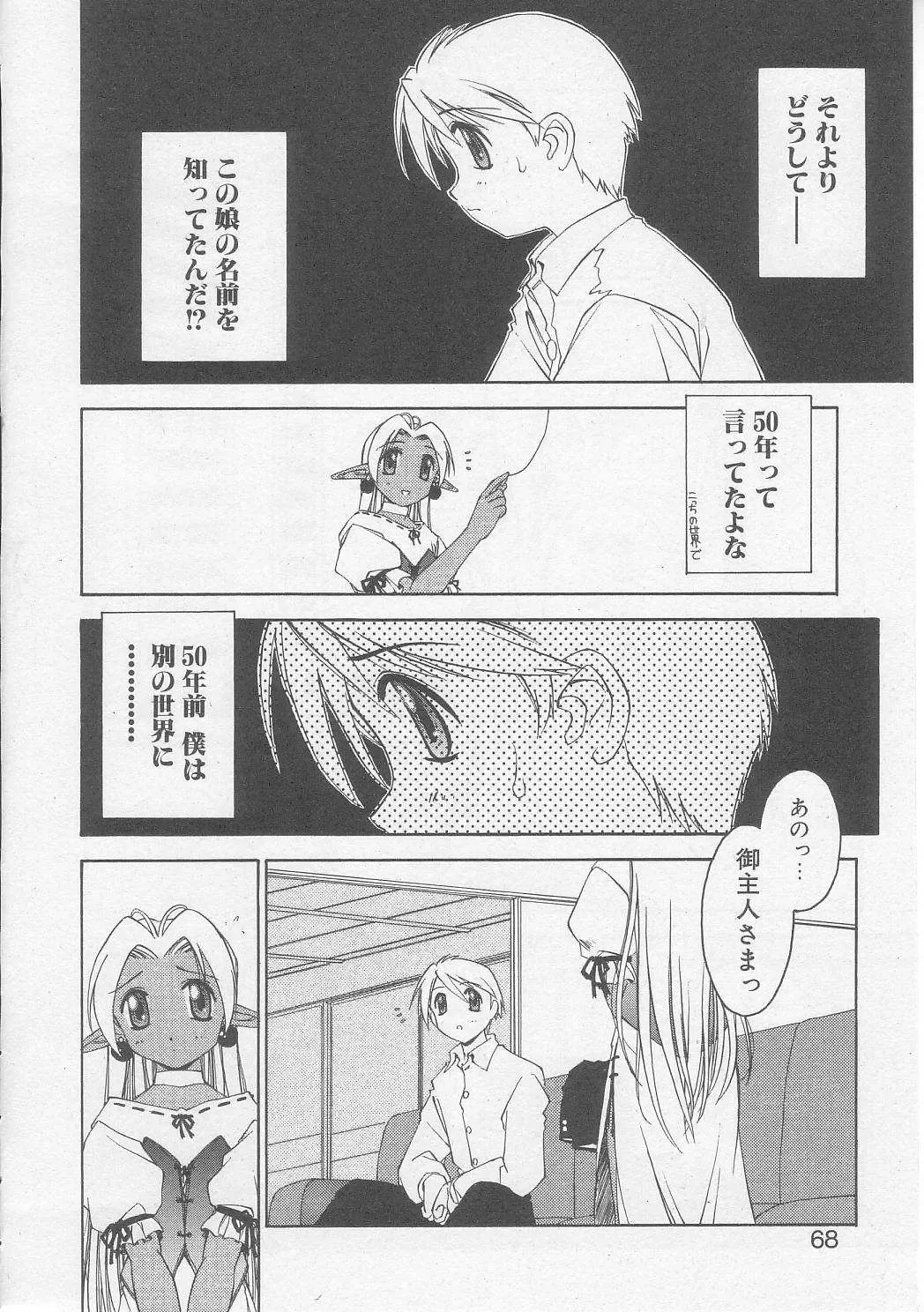 [Yamato Masaomi] MIKAN Fhentai - Page 65