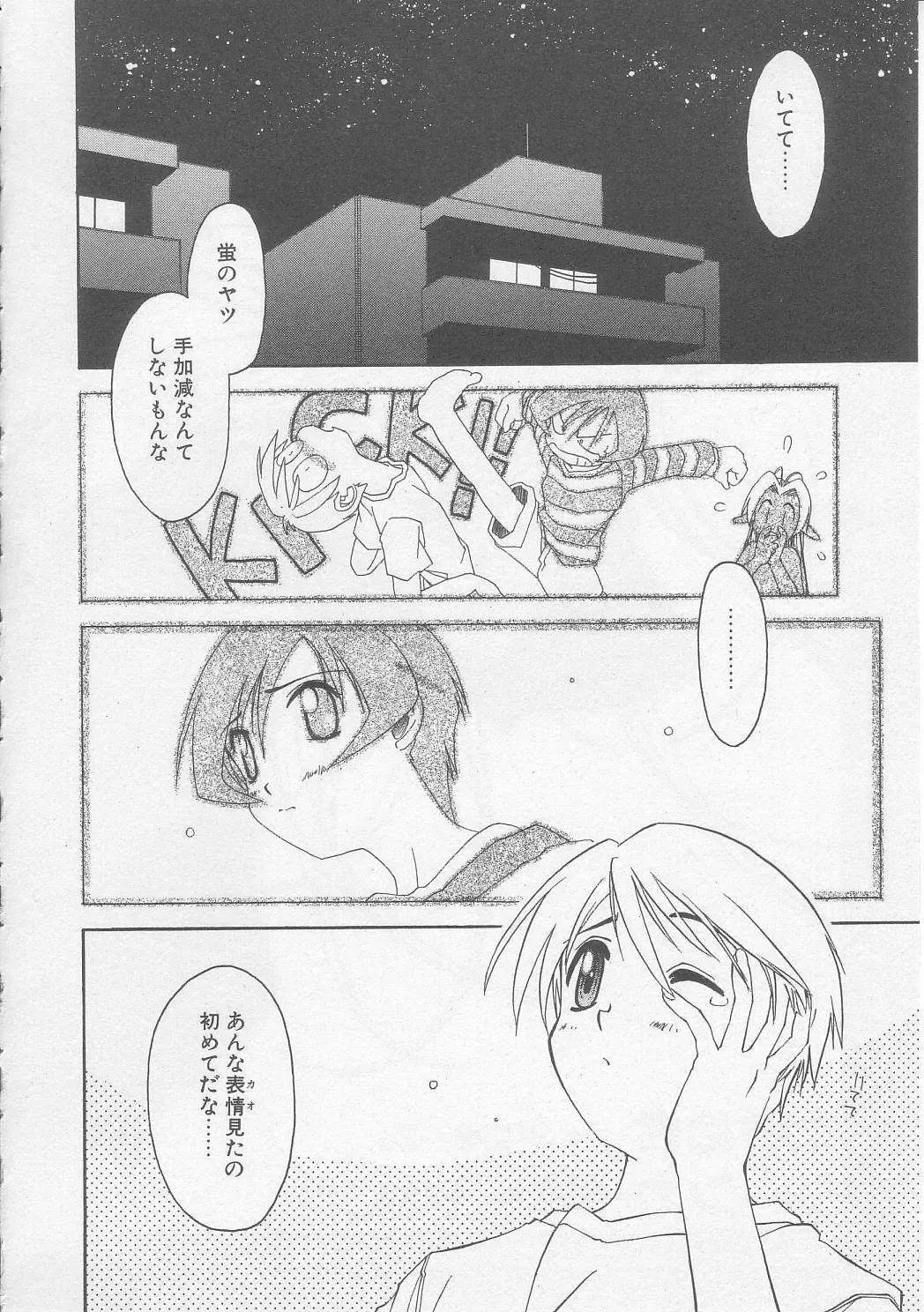 [Yamato Masaomi] MIKAN Fhentai - Page 83