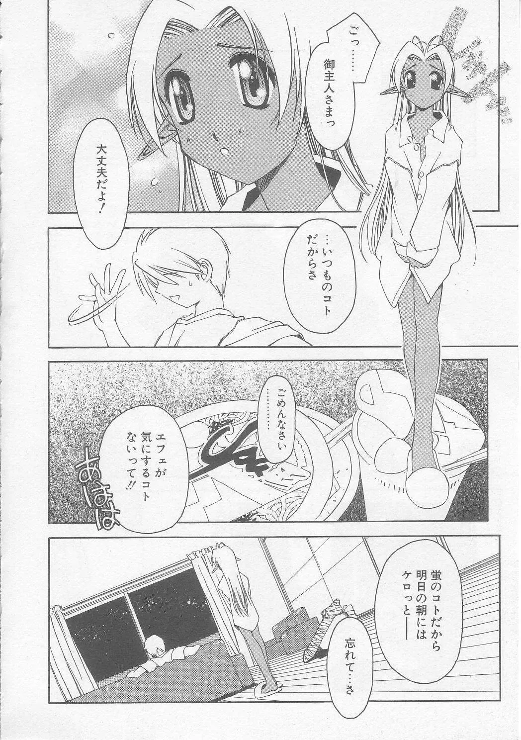 [Yamato Masaomi] MIKAN Fhentai - Page 85