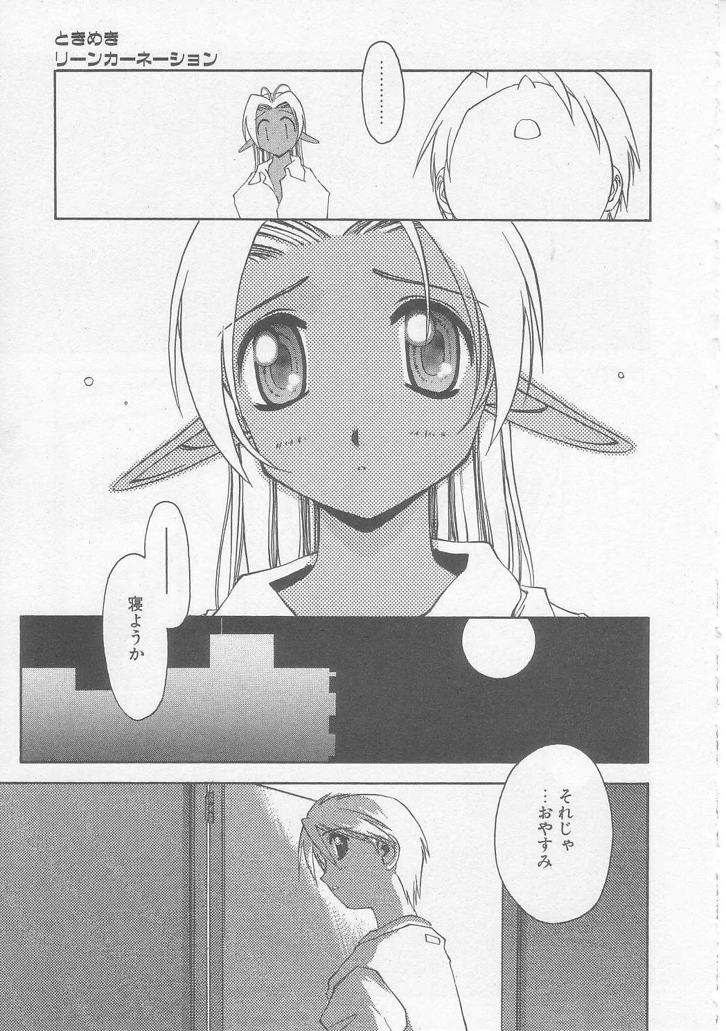 [Yamato Masaomi] MIKAN Fhentai - Page 86