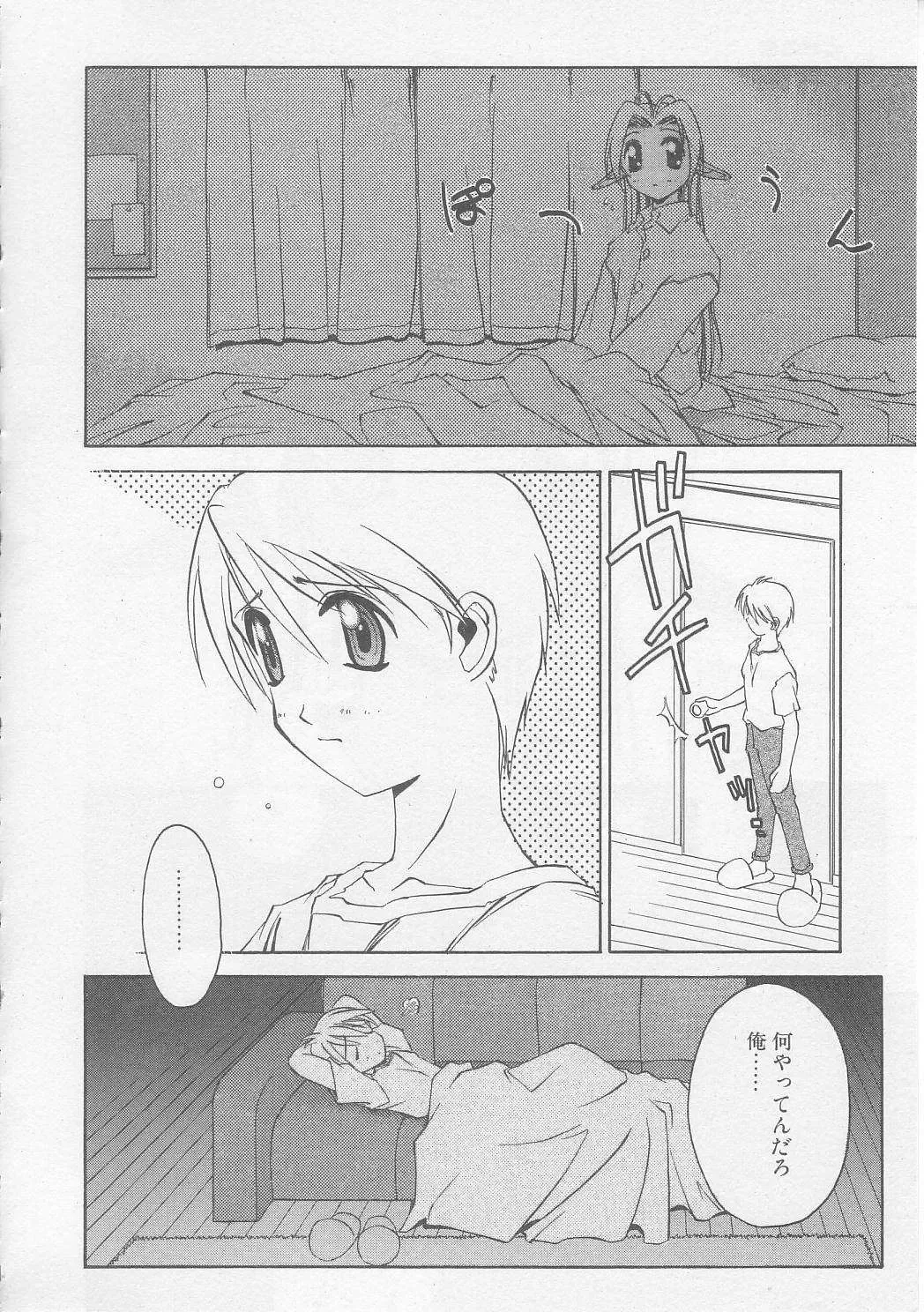 [Yamato Masaomi] MIKAN Fhentai - Page 87