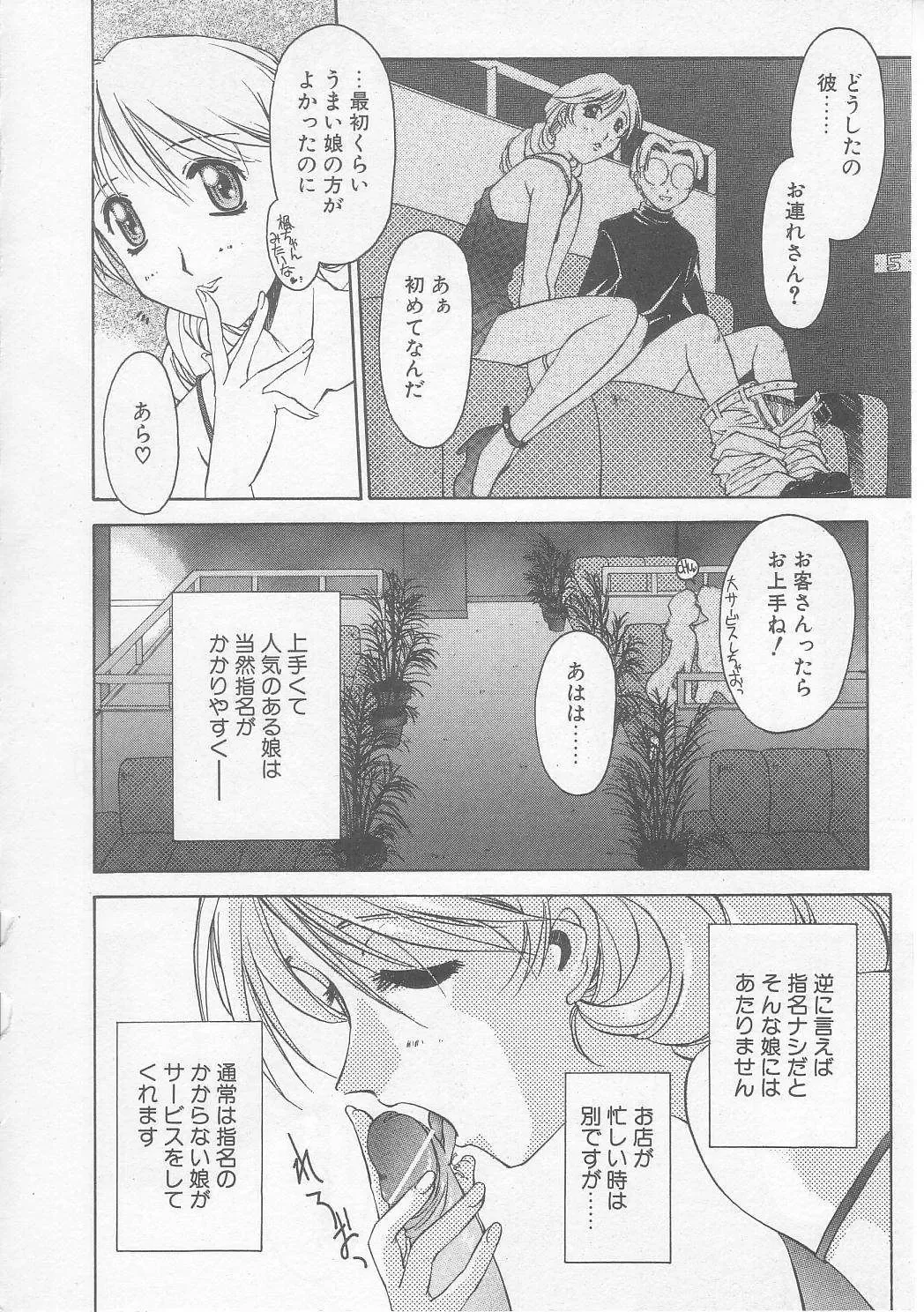 [Yamato Masaomi] MIKAN Fhentai - Page 9
