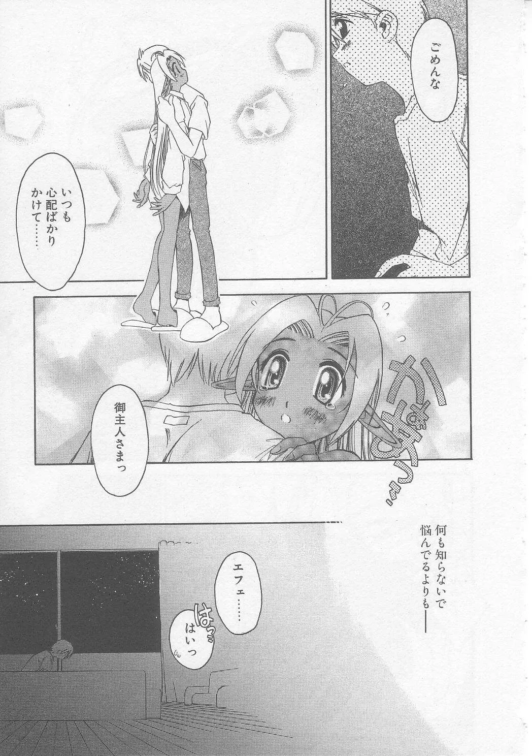 [Yamato Masaomi] MIKAN Fhentai - Page 90