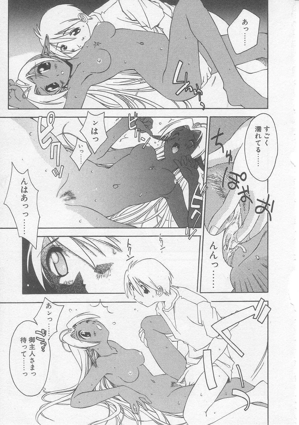 [Yamato Masaomi] MIKAN Fhentai - Page 92