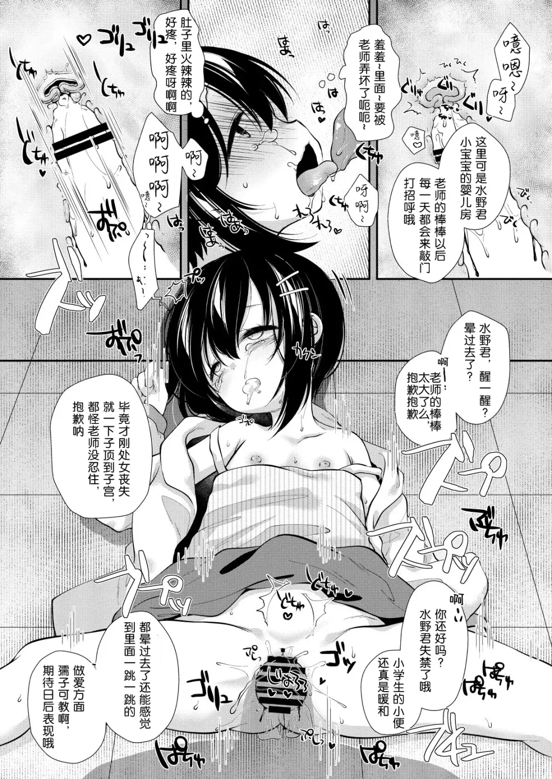 [Sakura Yukimi] 5-nen 1-gumi Sensei Gakari 2 Gakki! Fhentai.net - Page 20