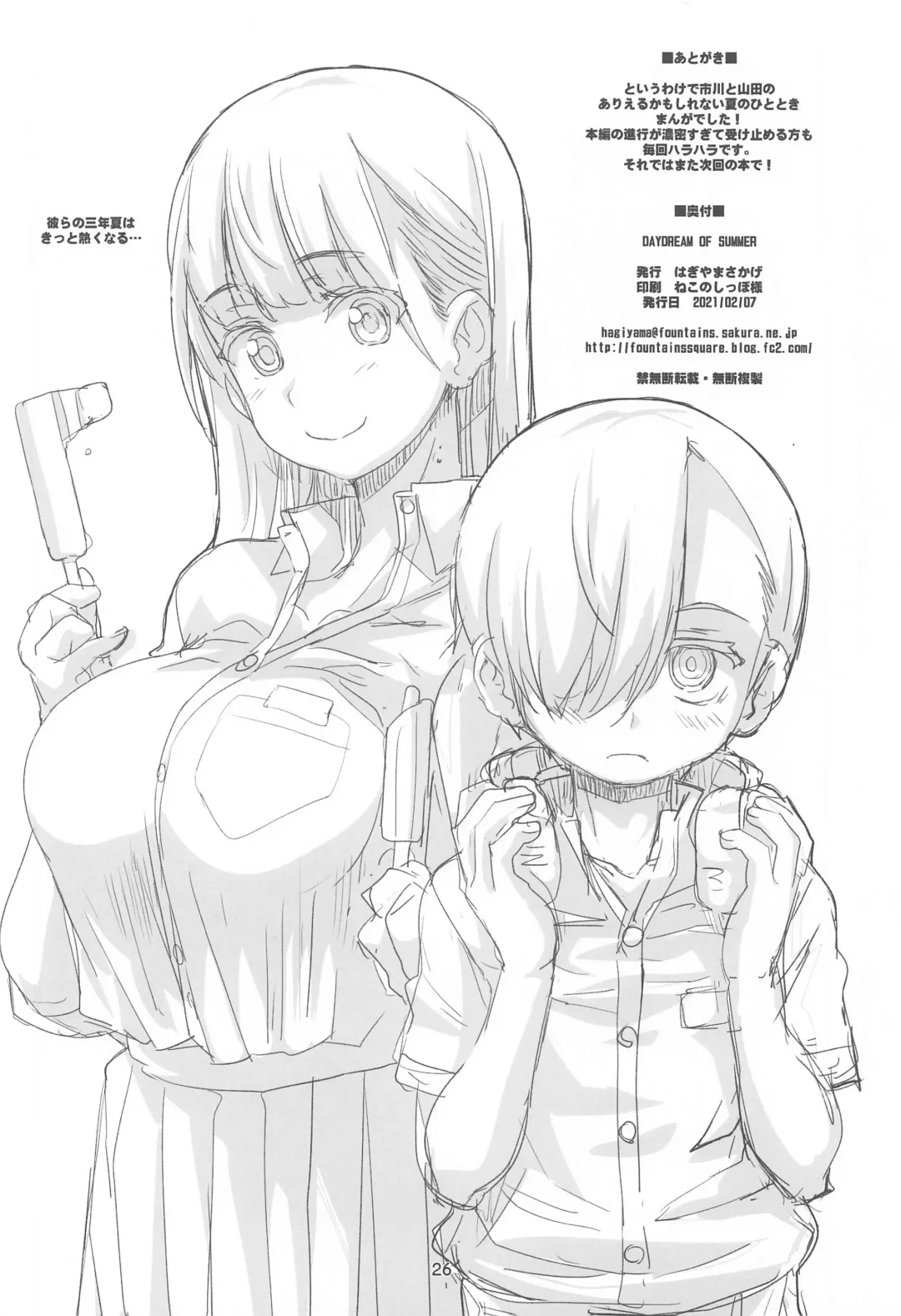 [Hagiya Masakage] DAYDREAM OF SUMMER Fhentai - Page 25