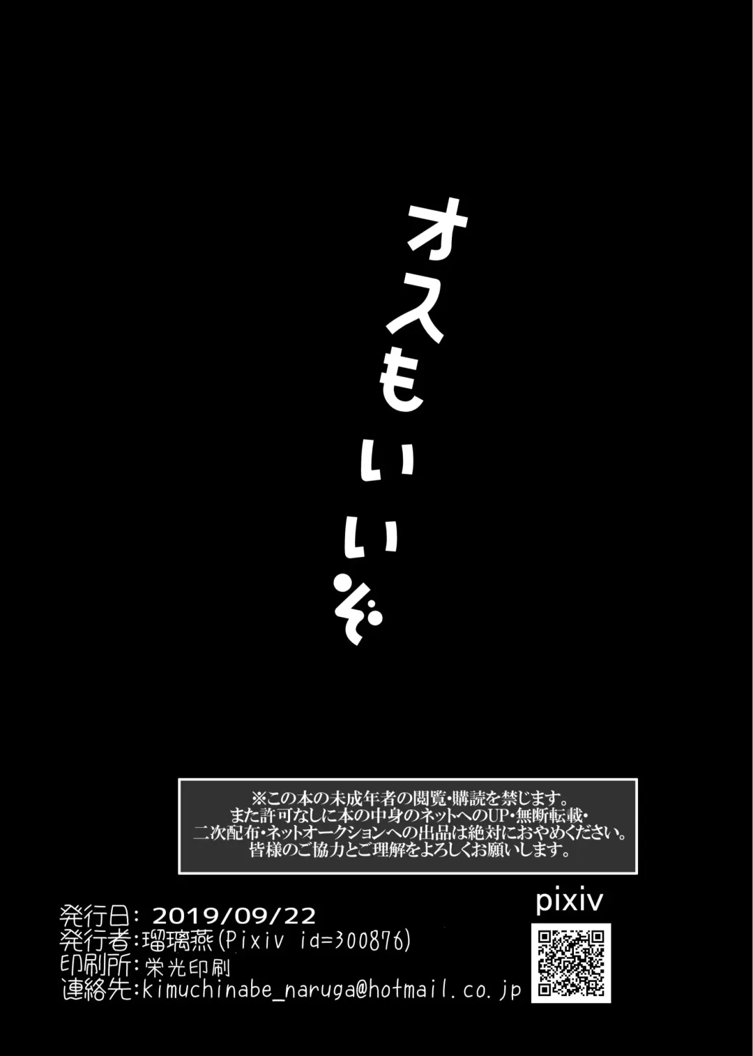 [Rurien] ♂Bokko Fhentai - Page 19