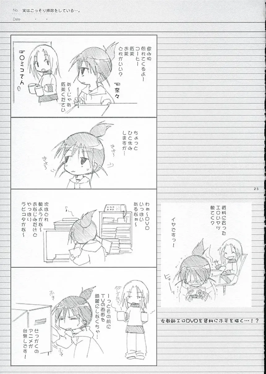 [Mochizuki Nana] Oono-san no Cosplay Nikki Fhentai - Page 24