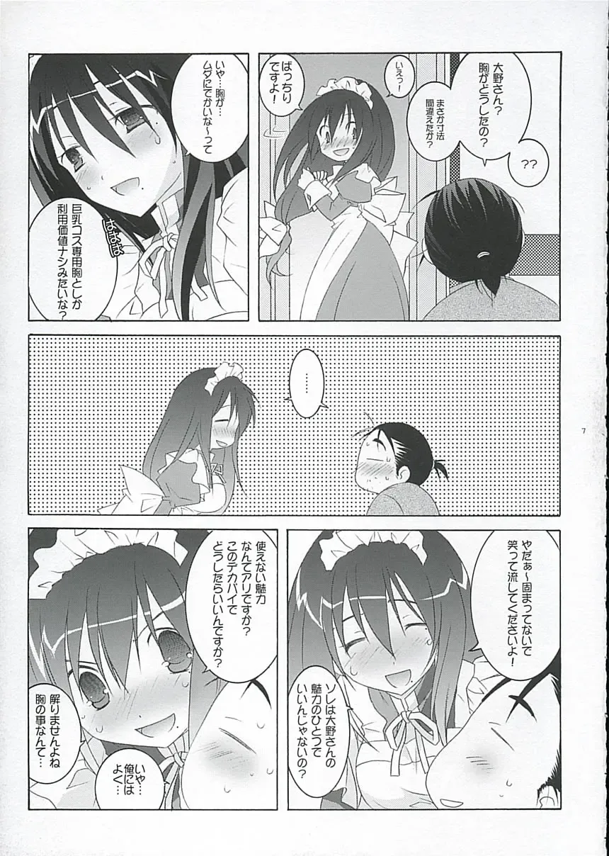 [Mochizuki Nana] Oono-san no Cosplay Nikki Fhentai - Page 6