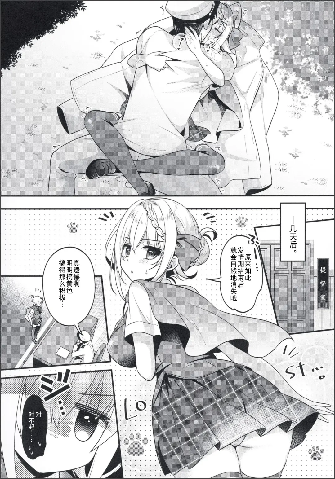 [Ringo Sui] Perth-chan Sore Doushita no? Fhentai.net - Page 18