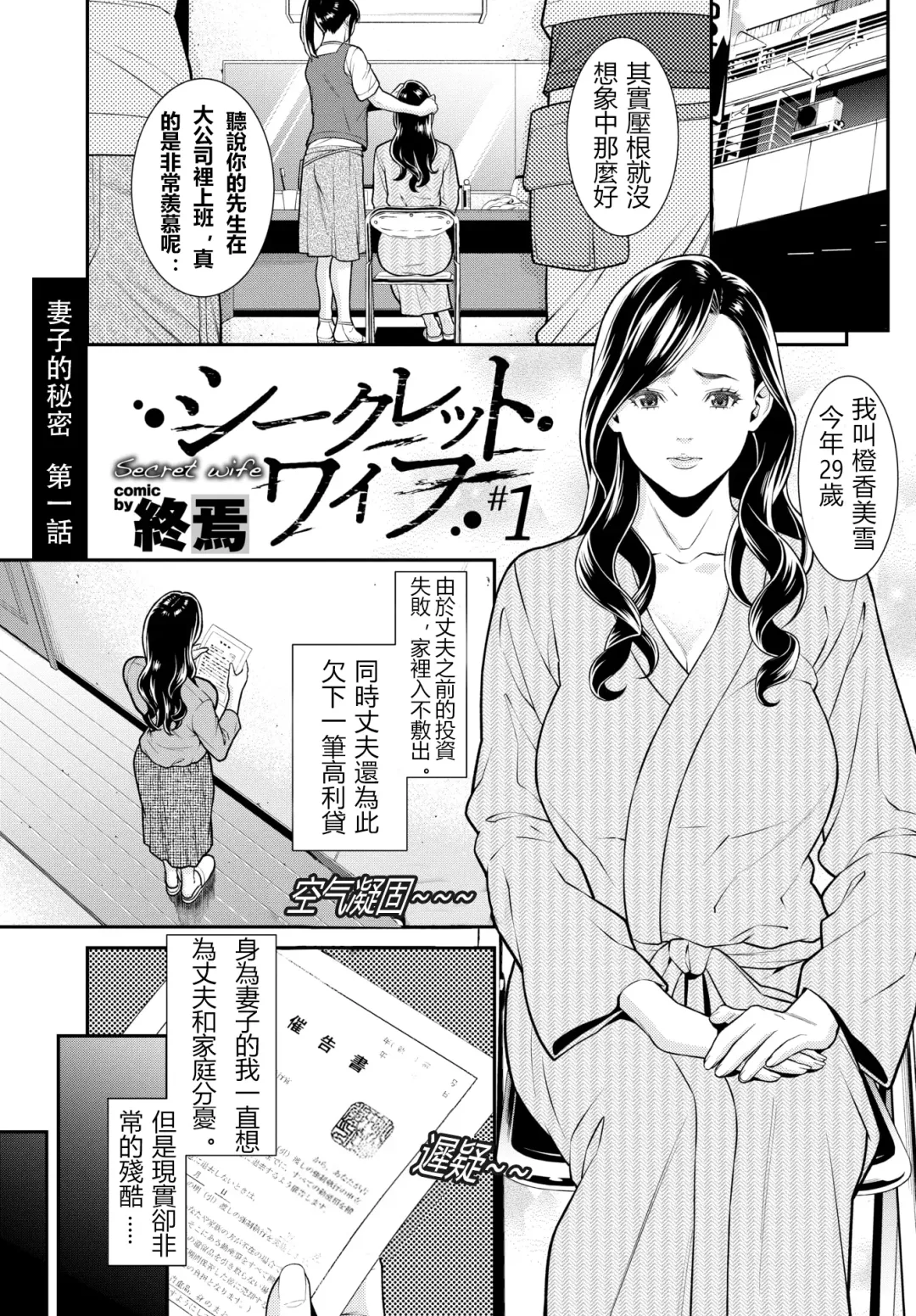 [Syuuen] Secret Wife  1-6 [Chinese]（無碼版）[鼠灣漢化]（210214更新）【極品人妻NTR】 Fhentai - Page 2