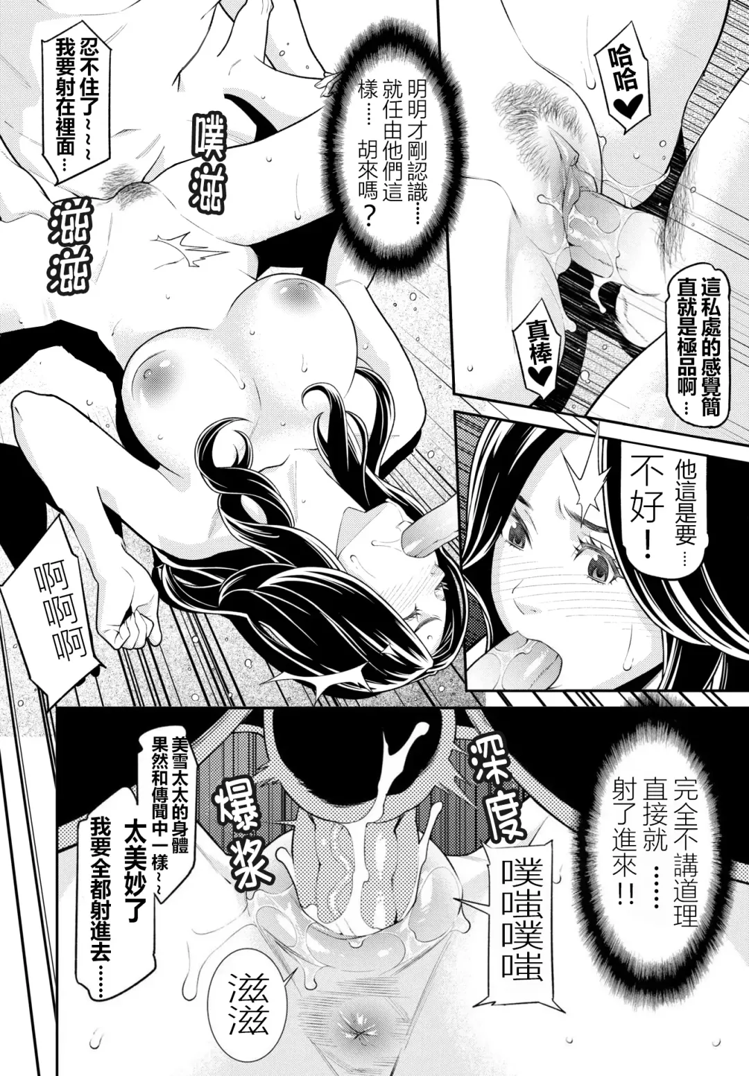 [Syuuen] Secret Wife  1-6 [Chinese]（無碼版）[鼠灣漢化]（210214更新）【極品人妻NTR】 Fhentai - Page 45