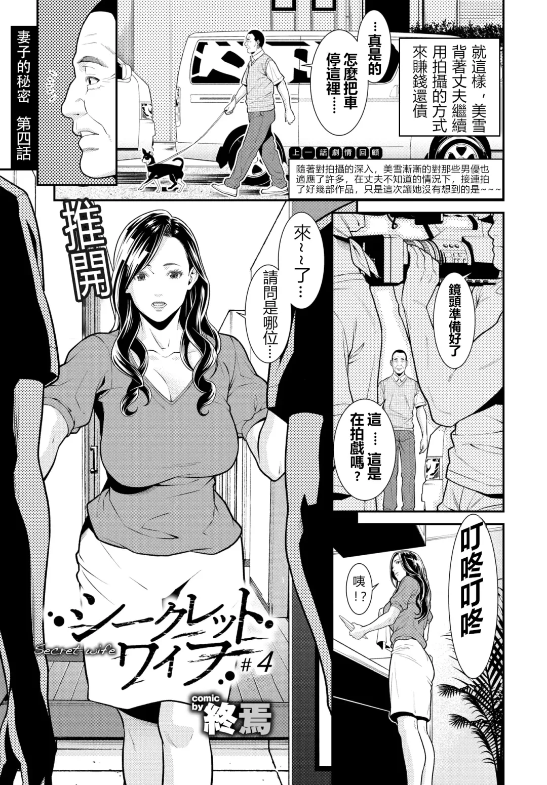 [Syuuen] Secret Wife  1-6 [Chinese]（無碼版）[鼠灣漢化]（210214更新）【極品人妻NTR】 Fhentai - Page 52