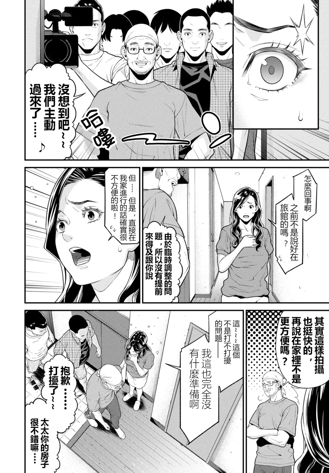 [Syuuen] Secret Wife  1-6 [Chinese]（無碼版）[鼠灣漢化]（210214更新）【極品人妻NTR】 Fhentai - Page 53
