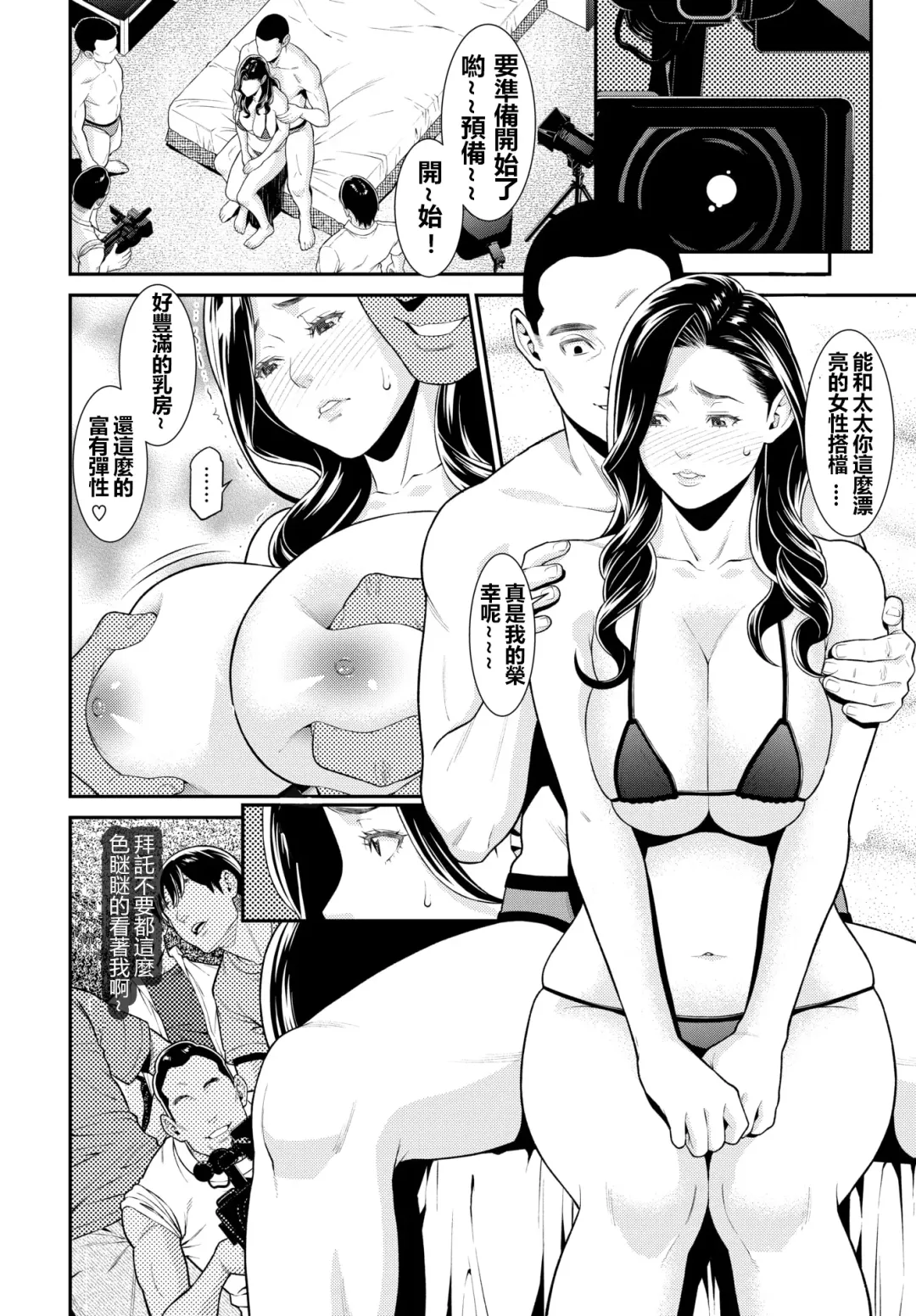 [Syuuen] Secret Wife  1-6 [Chinese]（無碼版）[鼠灣漢化]（210214更新）【極品人妻NTR】 Fhentai - Page 7