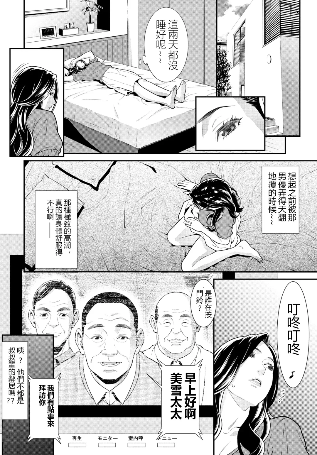 [Syuuen] Secret Wife  1-6 [Chinese]（無碼版）[鼠灣漢化]（210214更新）【極品人妻NTR】 Fhentai - Page 71