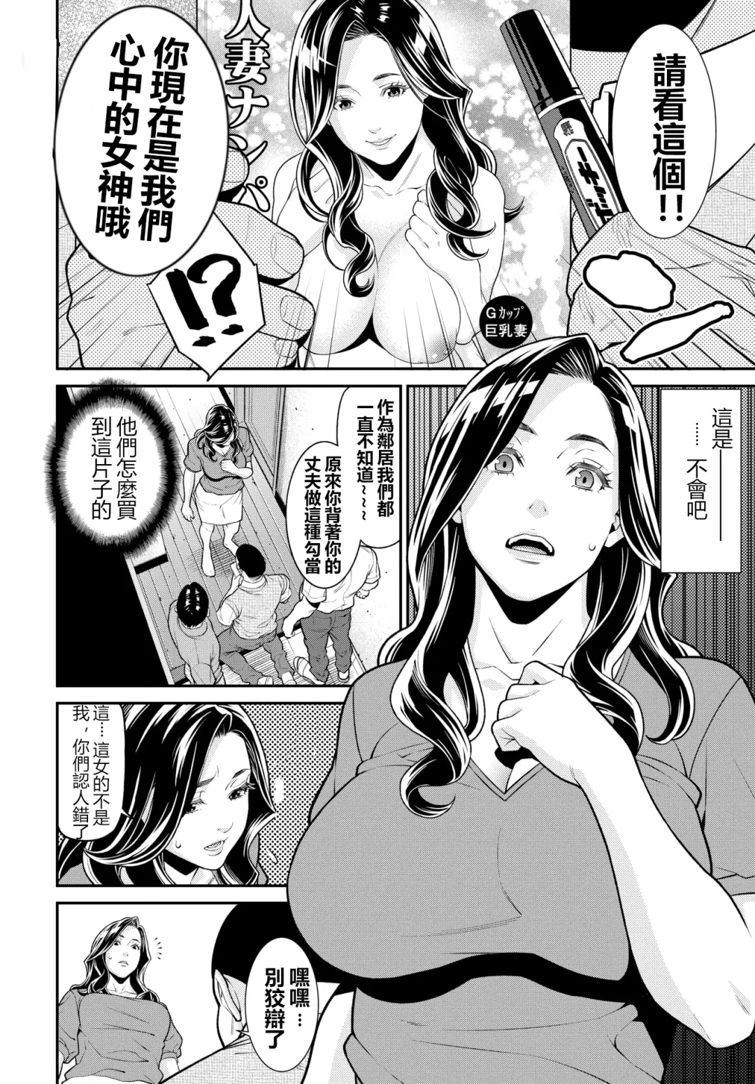[Syuuen] Secret Wife  1-6 [Chinese]（無碼版）[鼠灣漢化]（210214更新）【極品人妻NTR】 Fhentai - Page 73