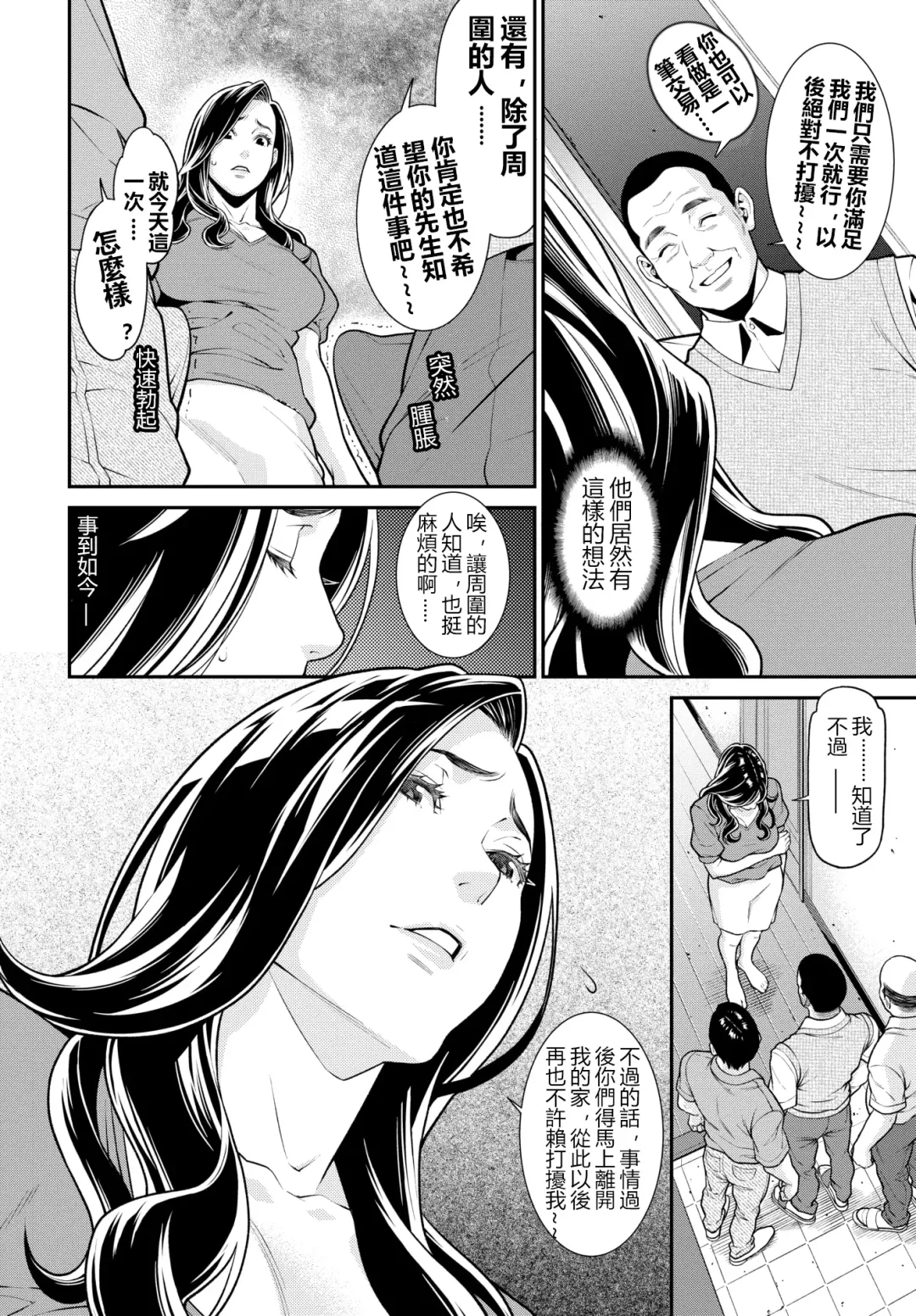 [Syuuen] Secret Wife  1-6 [Chinese]（無碼版）[鼠灣漢化]（210214更新）【極品人妻NTR】 Fhentai - Page 75