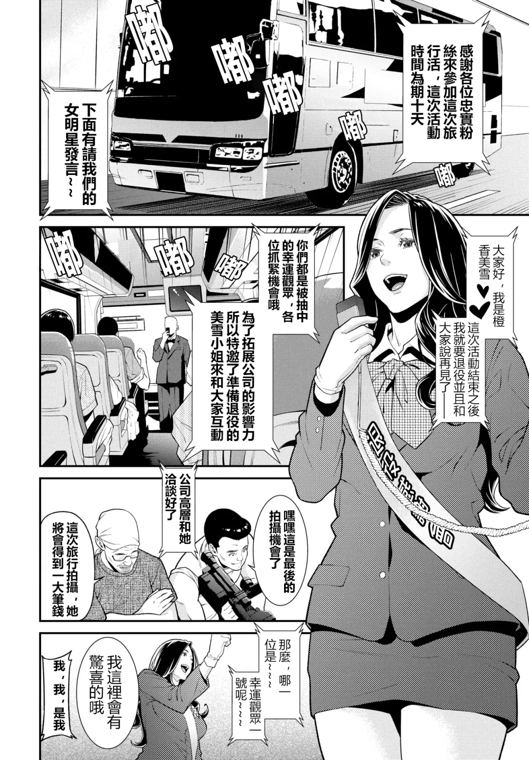 [Syuuen] Secret Wife  1-6 [Chinese]（無碼版）[鼠灣漢化]（210214更新）【極品人妻NTR】 Fhentai - Page 95