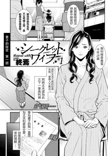 [Syuuen] Secret Wife  1-6 [Chinese]（無碼版）[鼠灣漢化]（210214更新）【極品人妻NTR】 Fhentai.net - Page 2