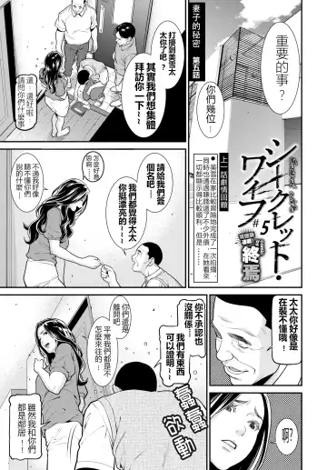 [Syuuen] Secret Wife  1-6 [Chinese]（無碼版）[鼠灣漢化]（210214更新）【極品人妻NTR】 Fhentai.net - Page 72