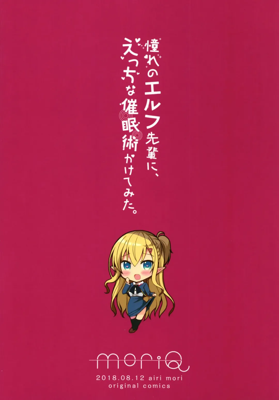 [Mori Airi] Akogare no Elf Senpai ni, Ecchi na Saiminjutsu Kakete Mita. (decensored) Fhentai - Page 28