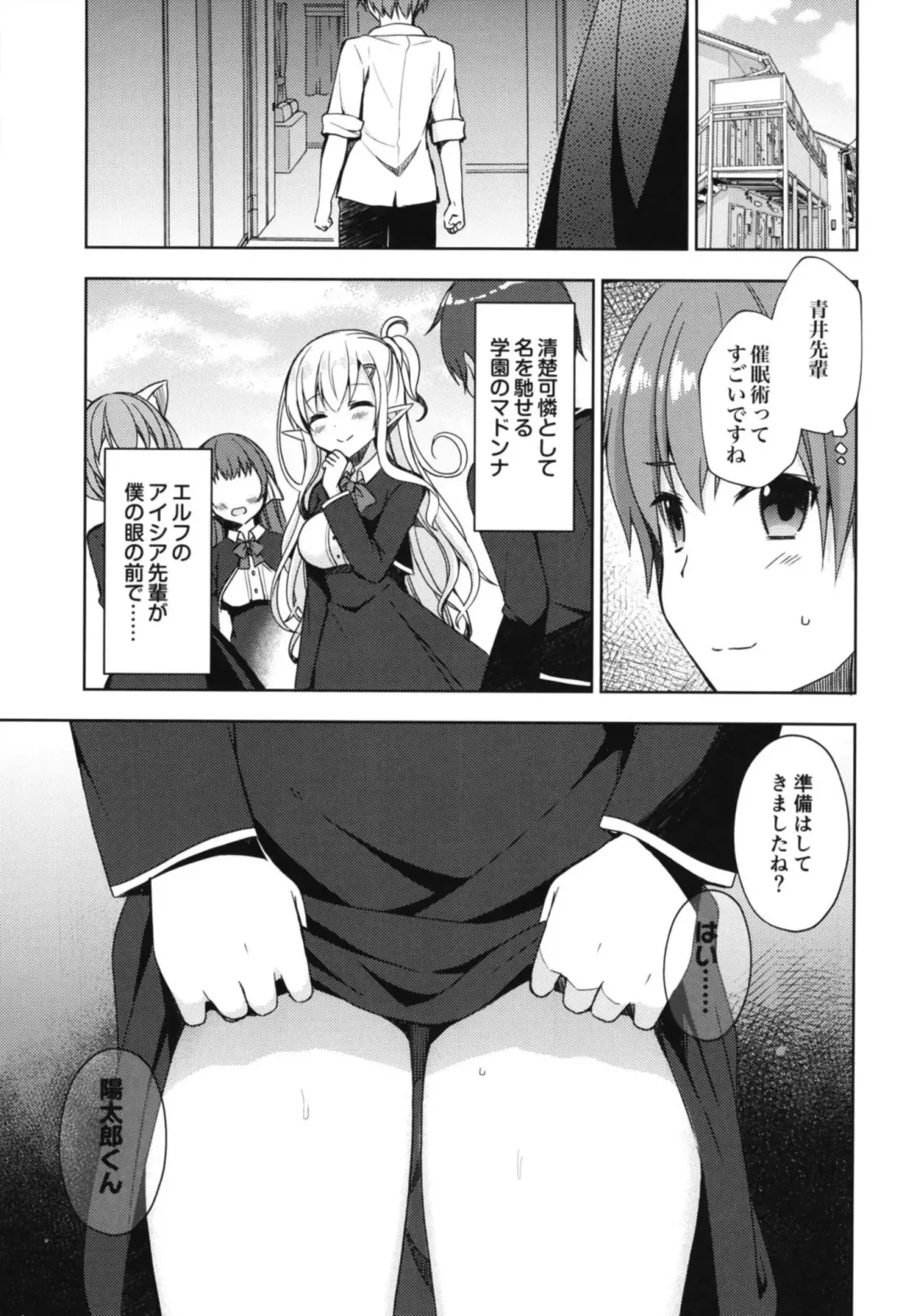[Mori Airi] Akogare no Elf Senpai ni, Ecchi na Saiminjutsu Kakete Mita. (decensored) Fhentai - Page 5