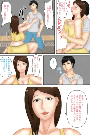 Okaa-san Massage ~Haha o Mesu to Ishiki Shita Ano Hi~ Fhentai.net - Page 9