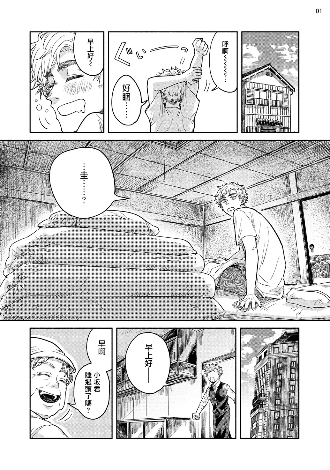 Omae ni Zettai Ienai Koto | 绝对无法对你说的事 1-4 Fhentai - Page 100