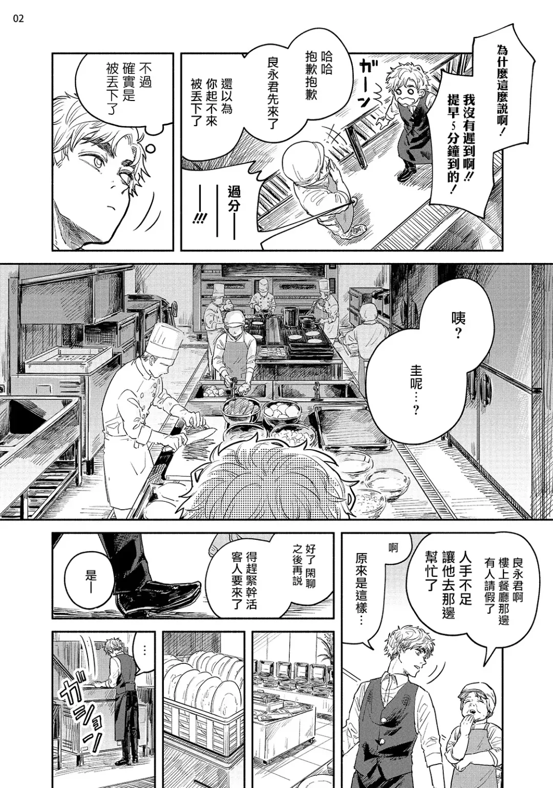 Omae ni Zettai Ienai Koto | 绝对无法对你说的事 1-4 Fhentai - Page 101