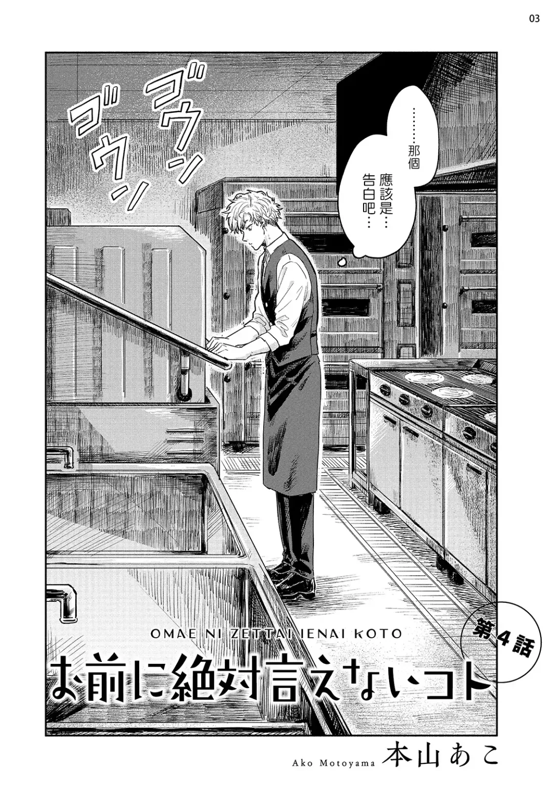 Omae ni Zettai Ienai Koto | 绝对无法对你说的事 1-4 Fhentai - Page 102