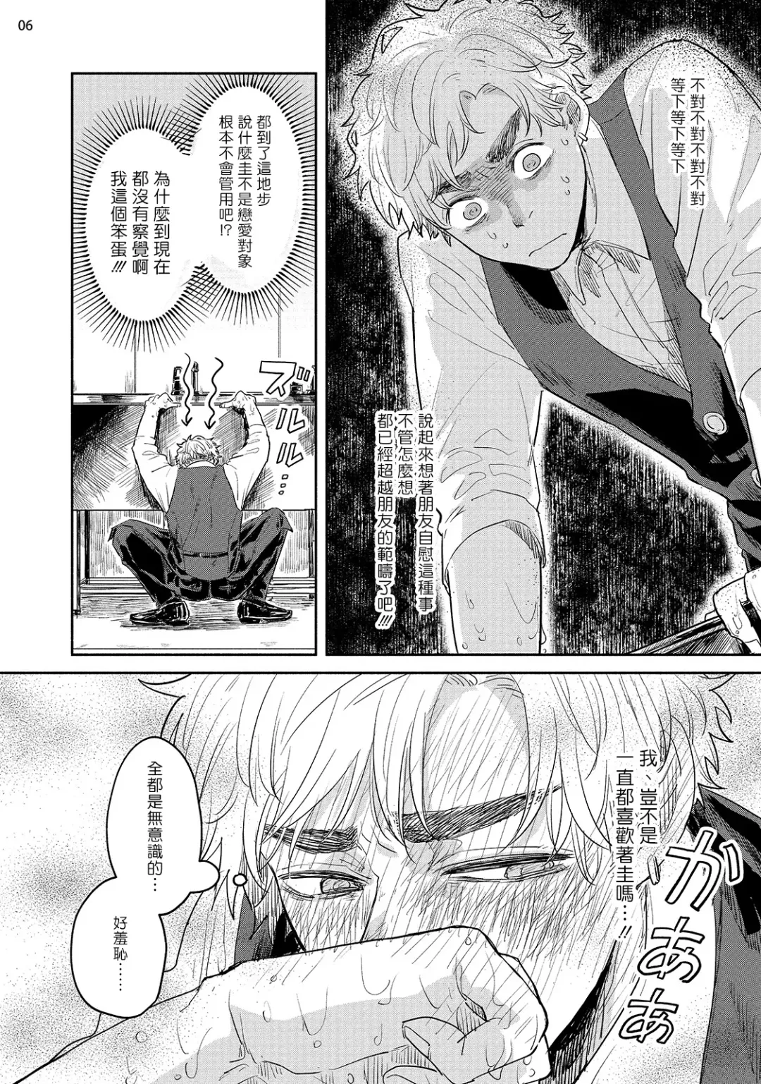 Omae ni Zettai Ienai Koto | 绝对无法对你说的事 1-4 Fhentai - Page 105