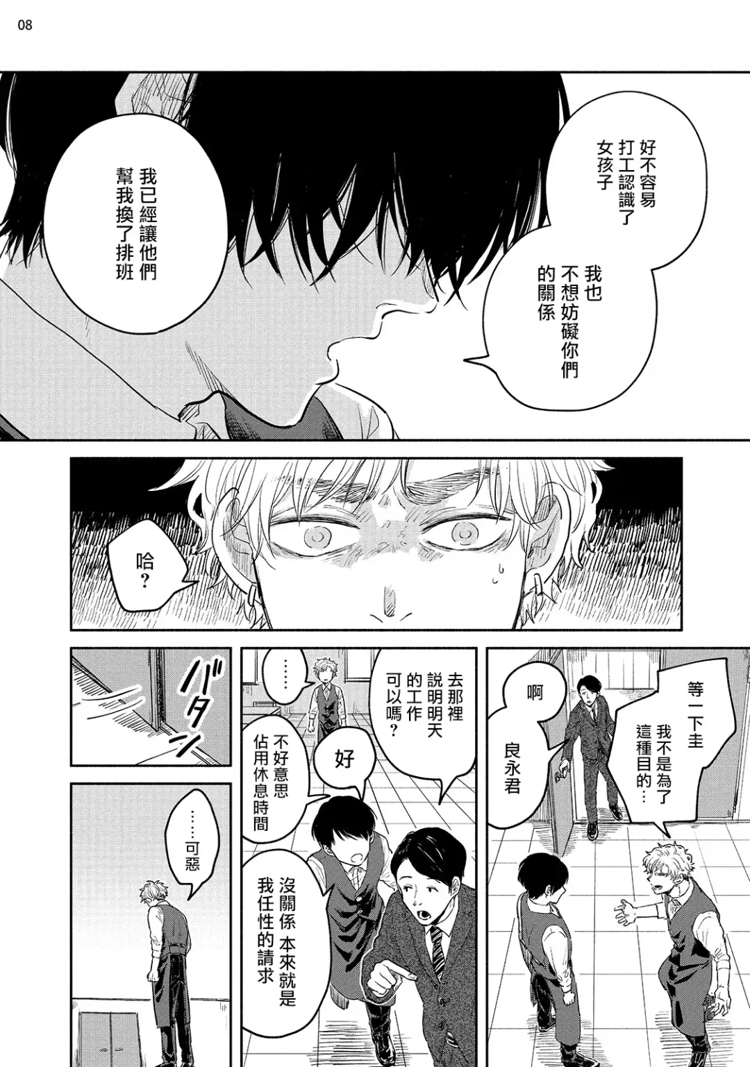 Omae ni Zettai Ienai Koto | 绝对无法对你说的事 1-4 Fhentai - Page 107