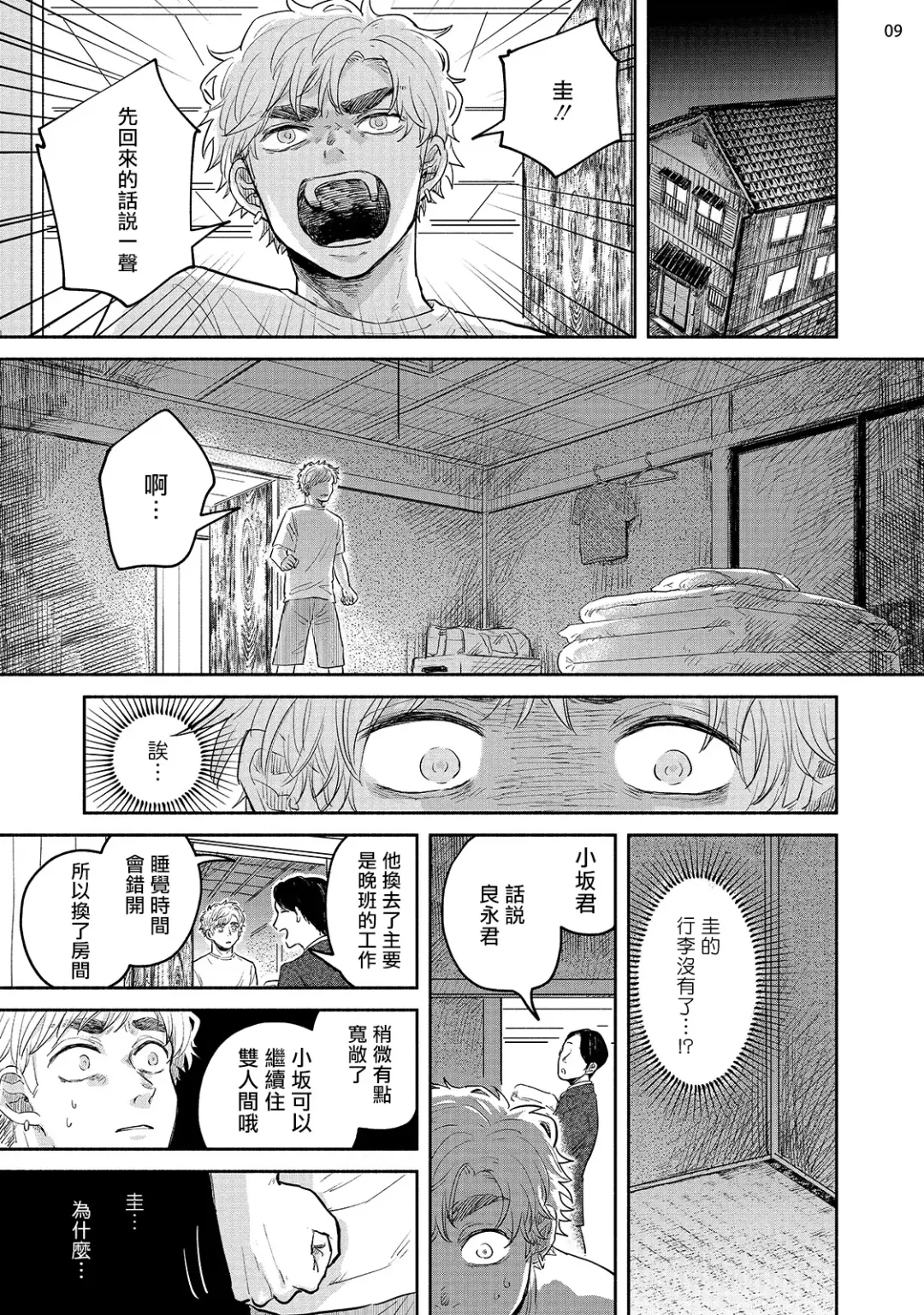 Omae ni Zettai Ienai Koto | 绝对无法对你说的事 1-4 Fhentai - Page 108