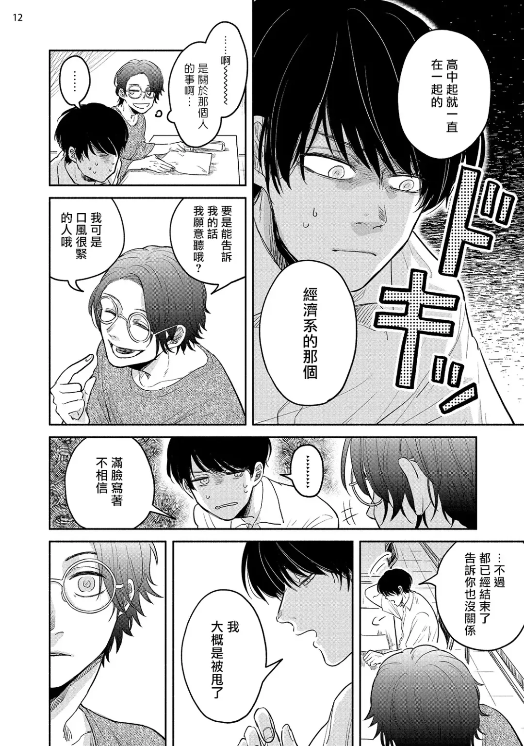 Omae ni Zettai Ienai Koto | 绝对无法对你说的事 1-4 Fhentai - Page 111