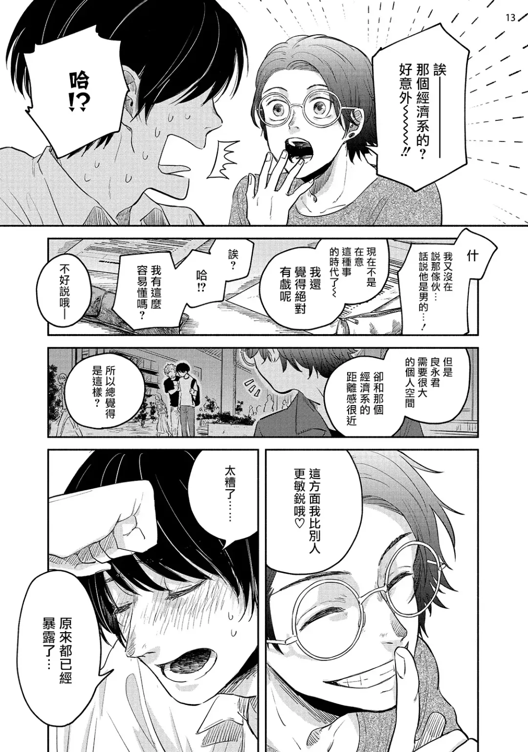 Omae ni Zettai Ienai Koto | 绝对无法对你说的事 1-4 Fhentai - Page 112