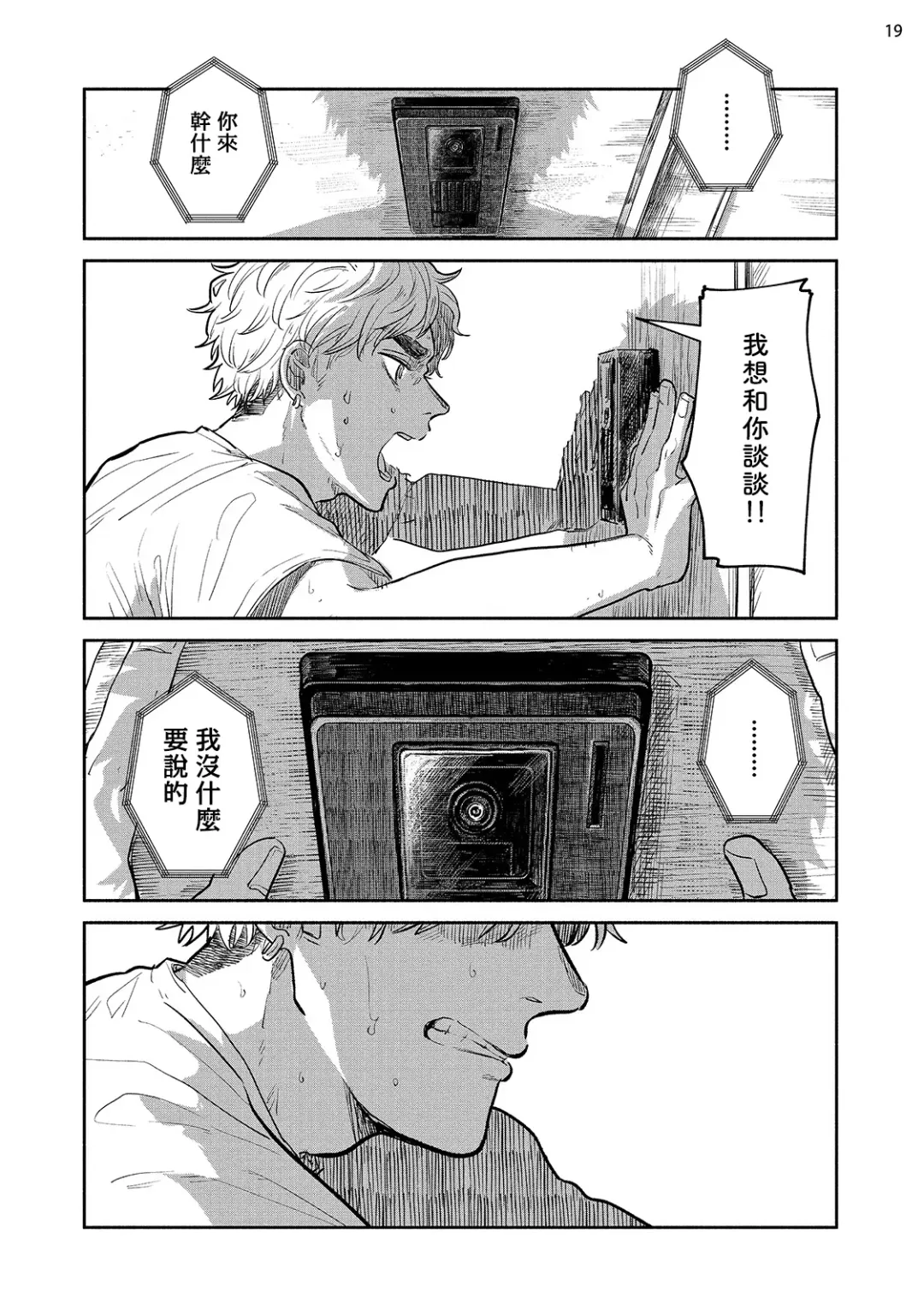 Omae ni Zettai Ienai Koto | 绝对无法对你说的事 1-4 Fhentai - Page 118