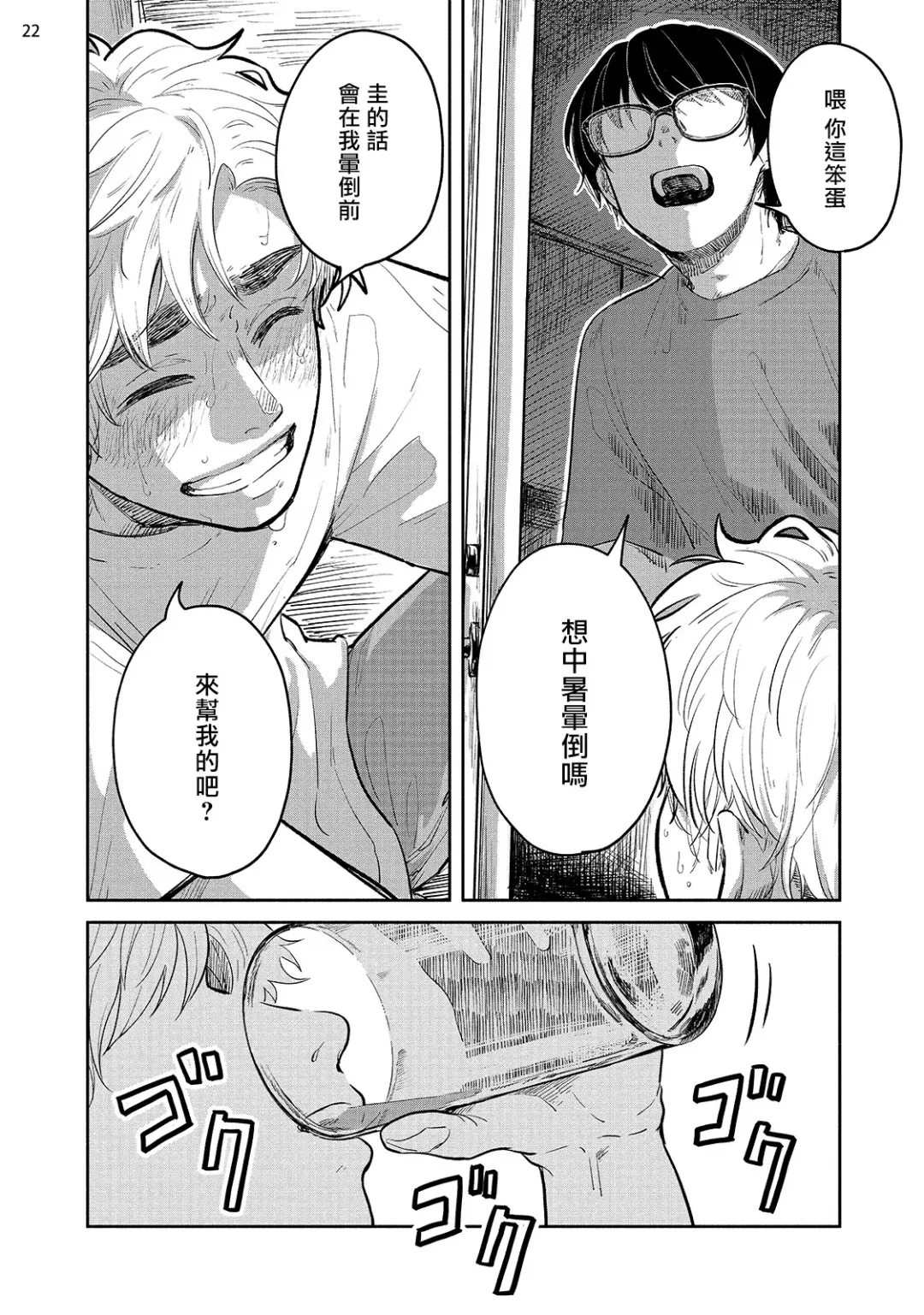 Omae ni Zettai Ienai Koto | 绝对无法对你说的事 1-4 Fhentai - Page 121